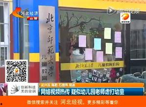 沧州幼儿园爆料视频最新,揭秘幼儿教育现状  第2张